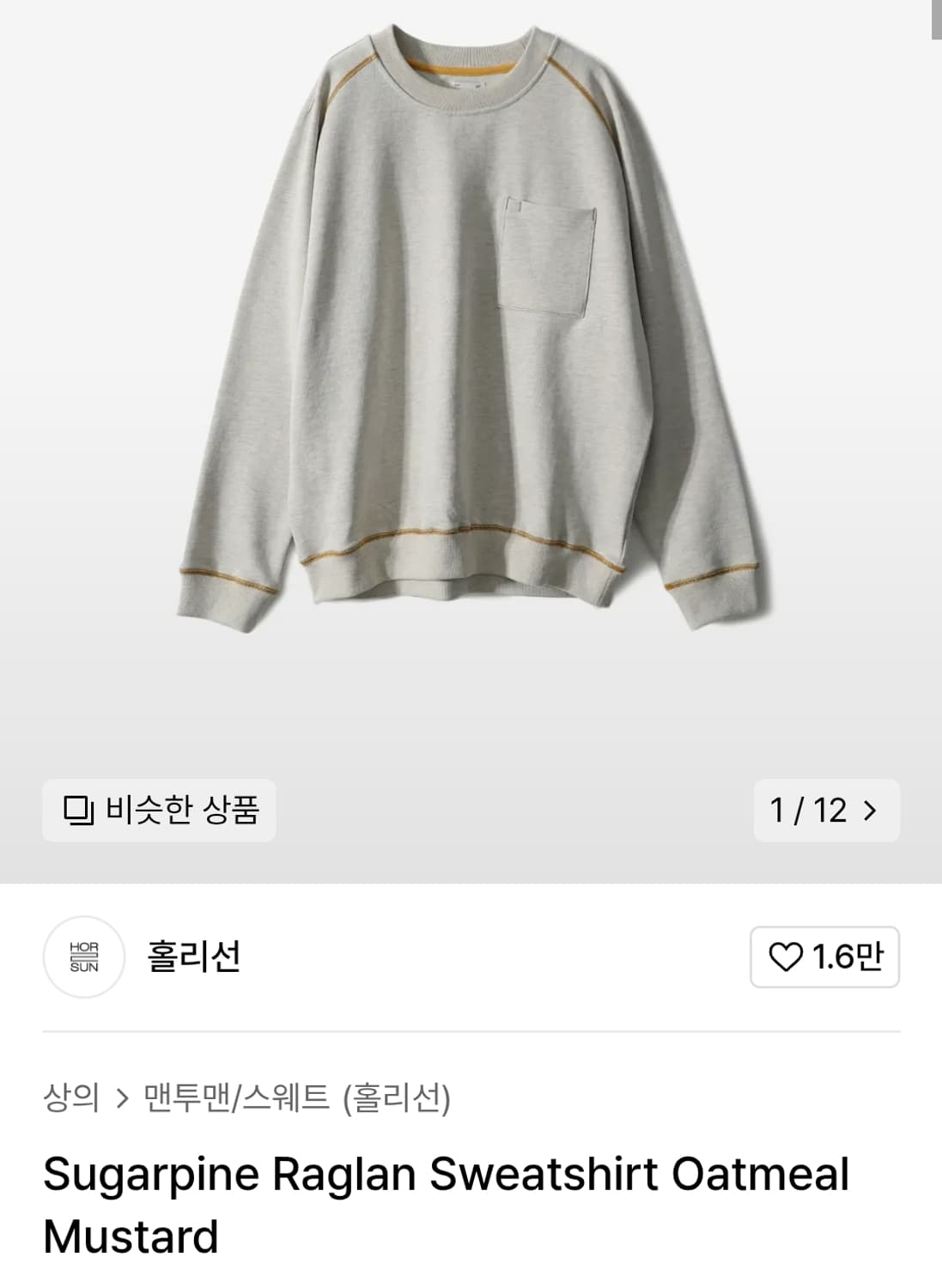 [새상품] 홀리선 맨투맨 S사이즈 상품이미지1