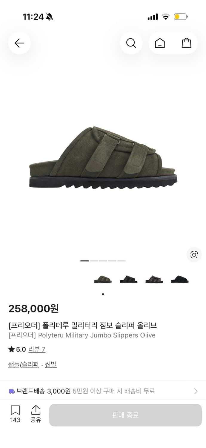 [5] 폴리테루 밀리터리 점보 슬리퍼 올리브 상품이미지1