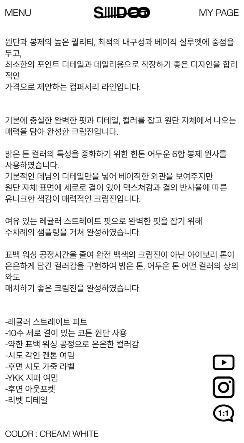 [2]Siiiido 시도 크림진 화이트진 데님 에크루 상품이미지5