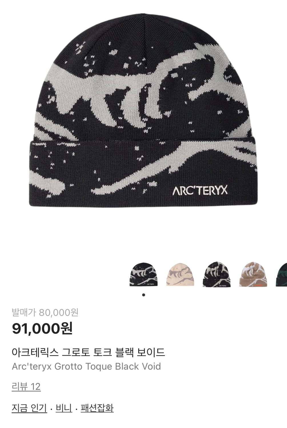 아크테릭스 그로토 토크 비니 블랙 상품이미지1