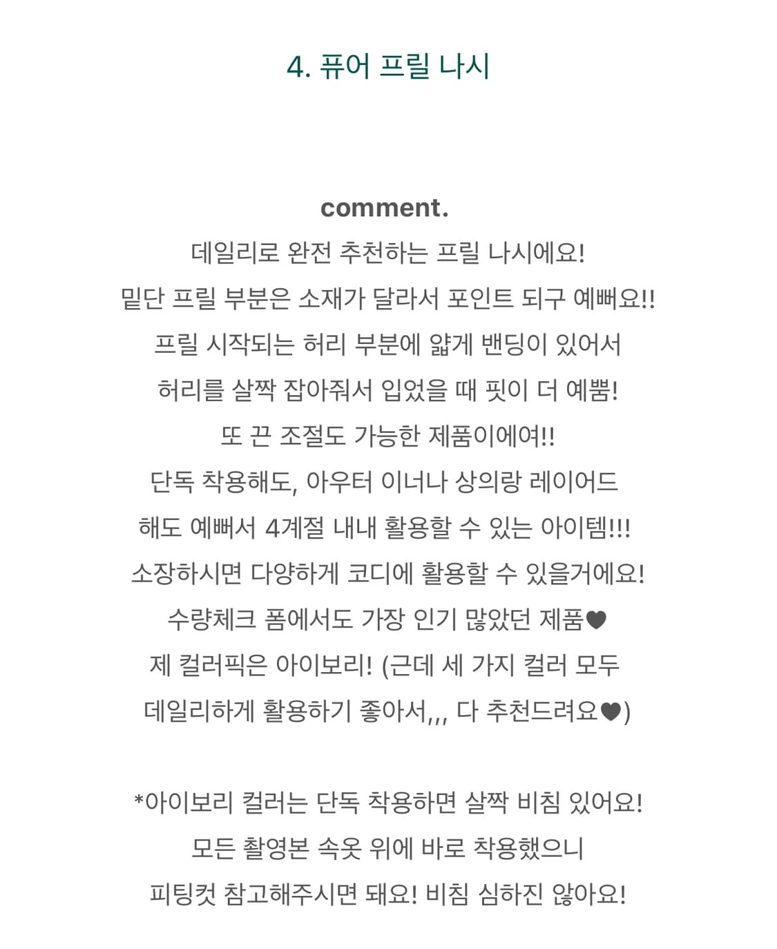 미드미 퓨어 프릴 나시 상품이미지6