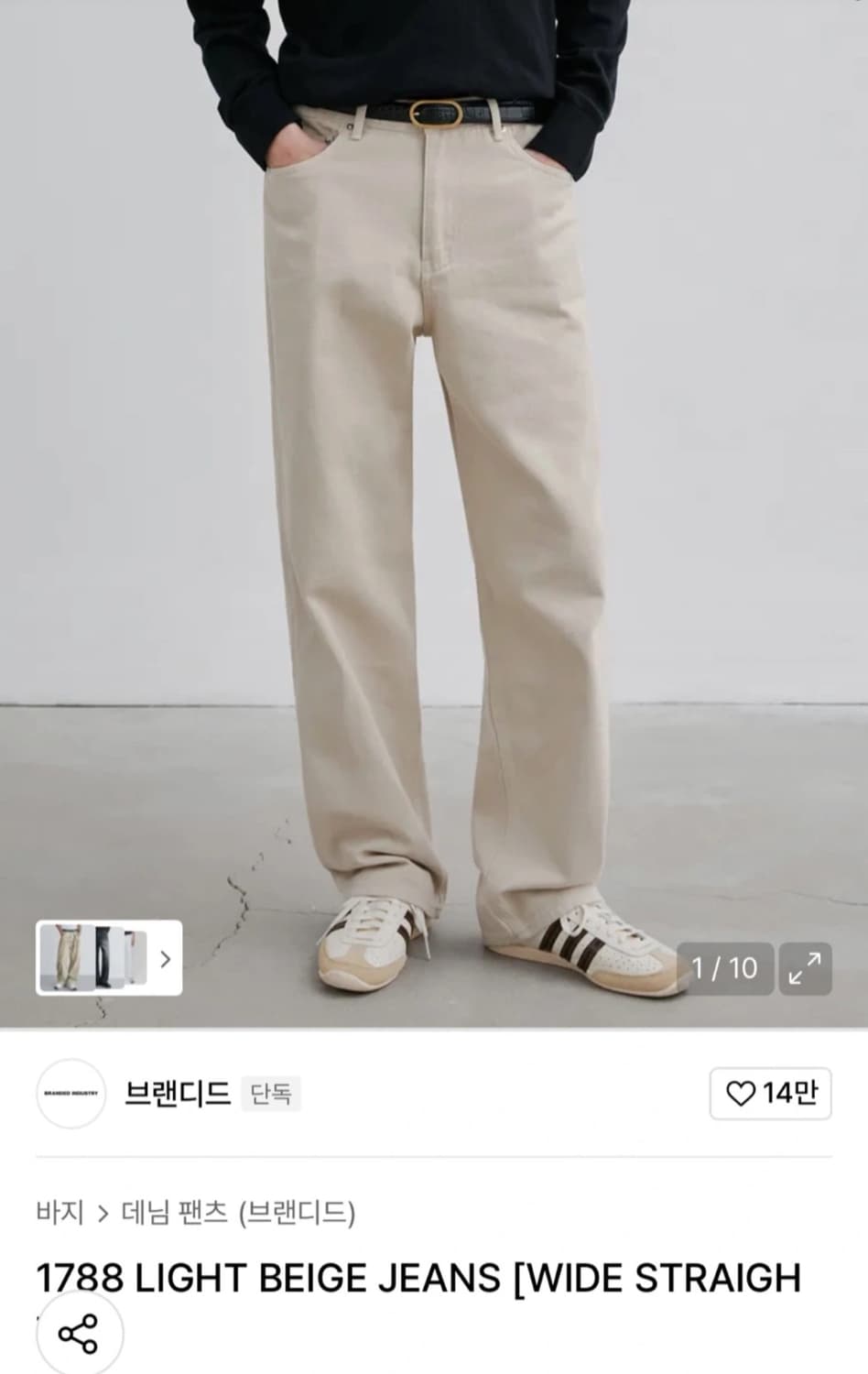 브랜디드 1788 베이지 와이드진 34 상품이미지1