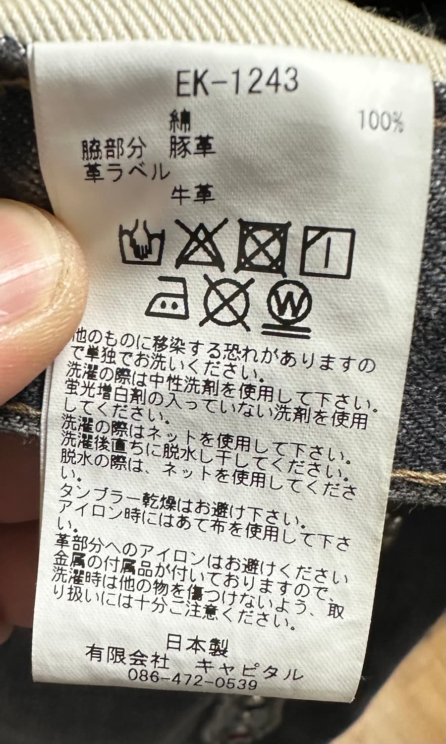 캐피탈 잼스톤 흑청 데님 팬츠 상품이미지5