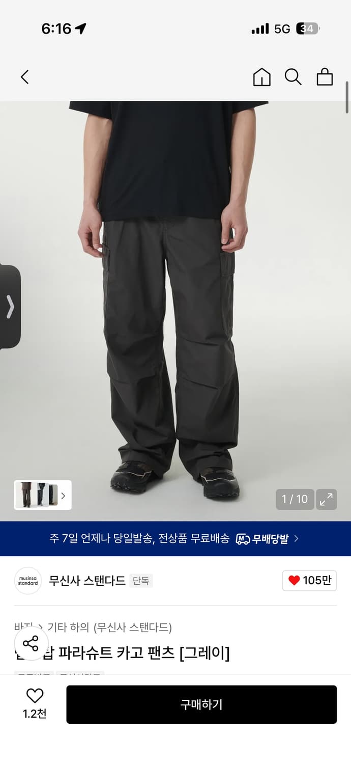 무신사 스탠다드 립스탑 파라슈트 카고 팬츠, 무탠다드 상품이미지1