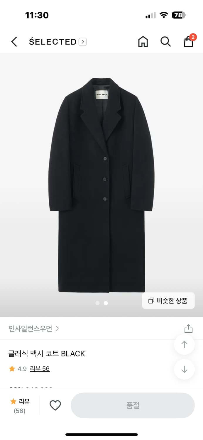 인사일런스우먼 클래식 맥시 코트 S 상품이미지2