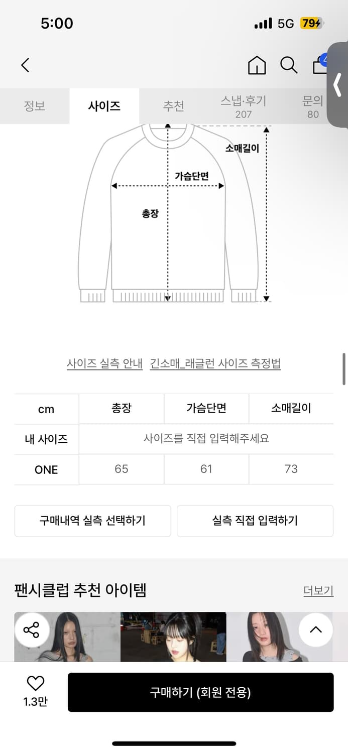 팬시클럽 로저리 노이어 스웻셔츠 (BLACK) F25ZB016 해 상품이미지3