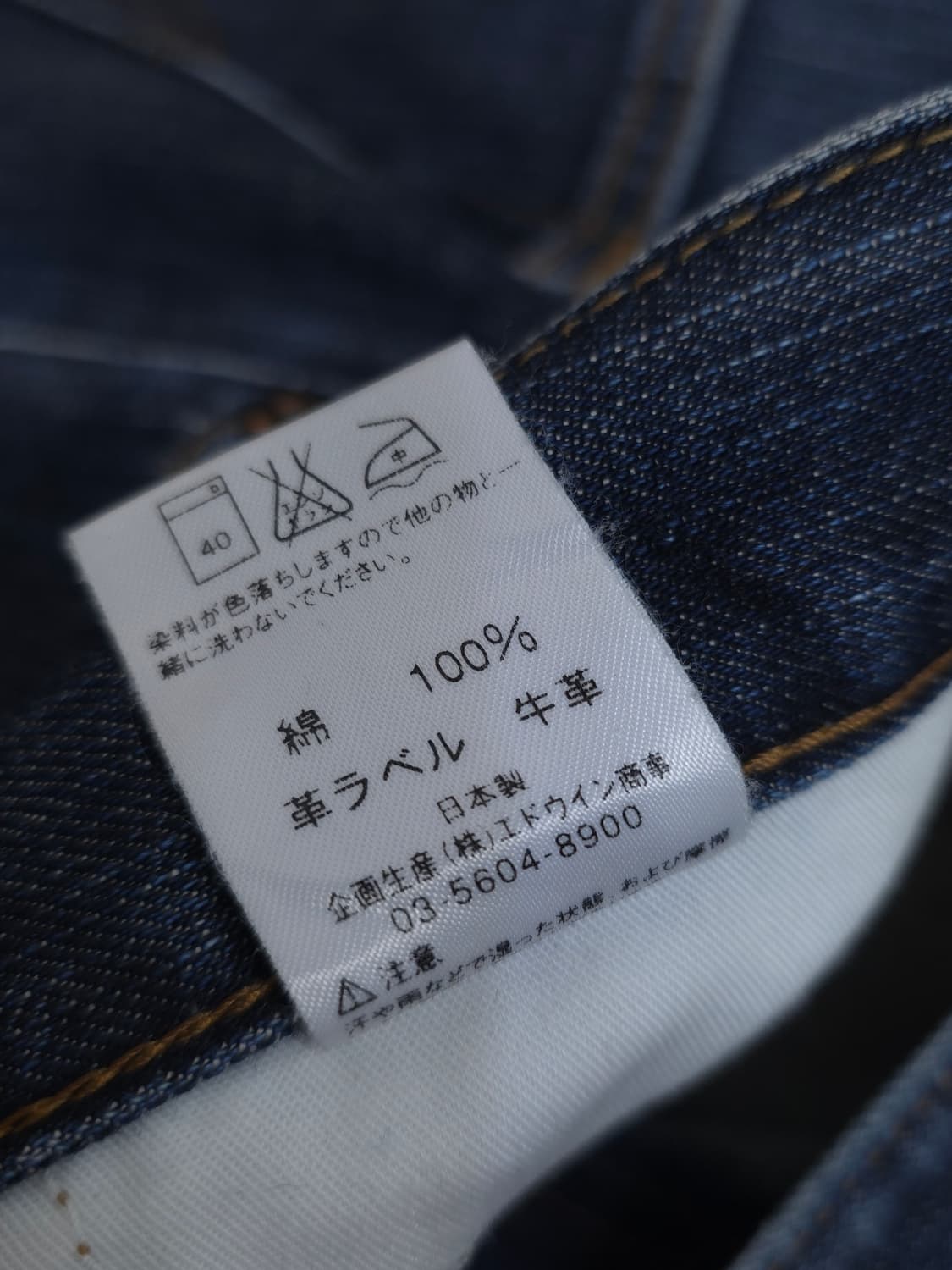 에드윈 503 레귤러핏 청바지⭐️소가죽탭 상품이미지6