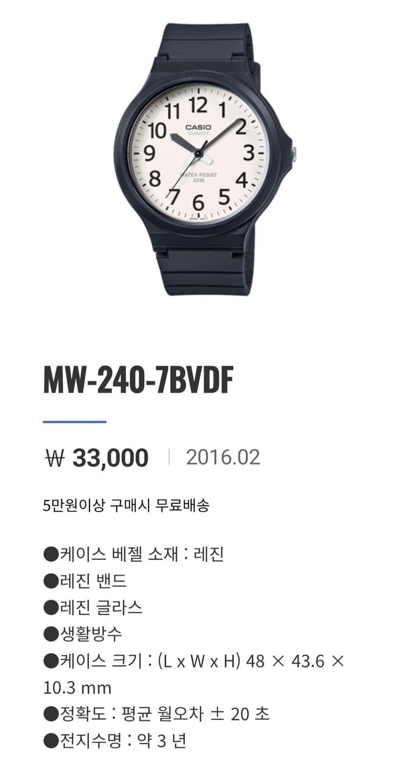 카시오 mw 240 저소음 수능 수험 시계 블랙 화이트 상품이미지2
