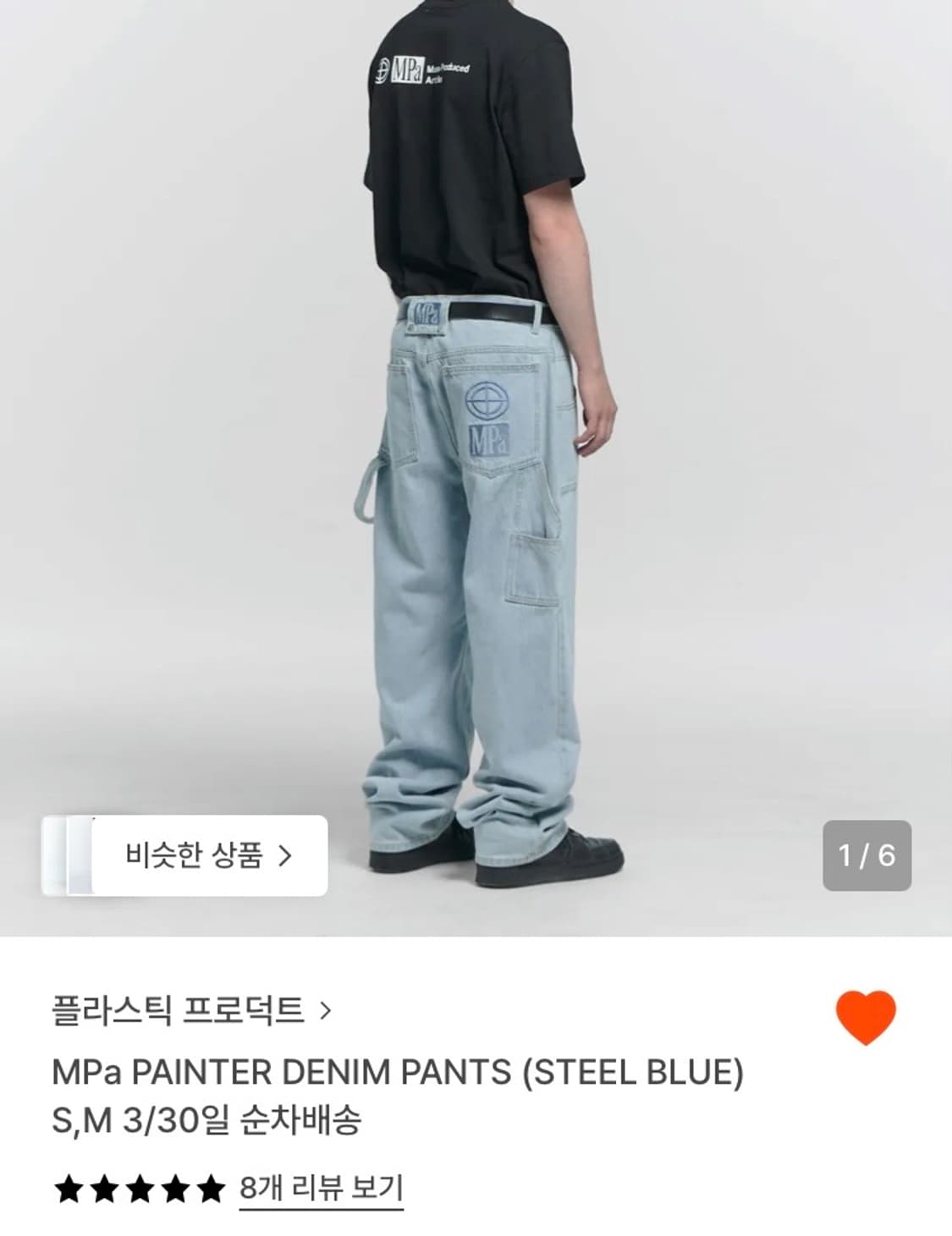 S 플라스틱프로덕트 Mpa painter denim steel blue 상품이미지1
