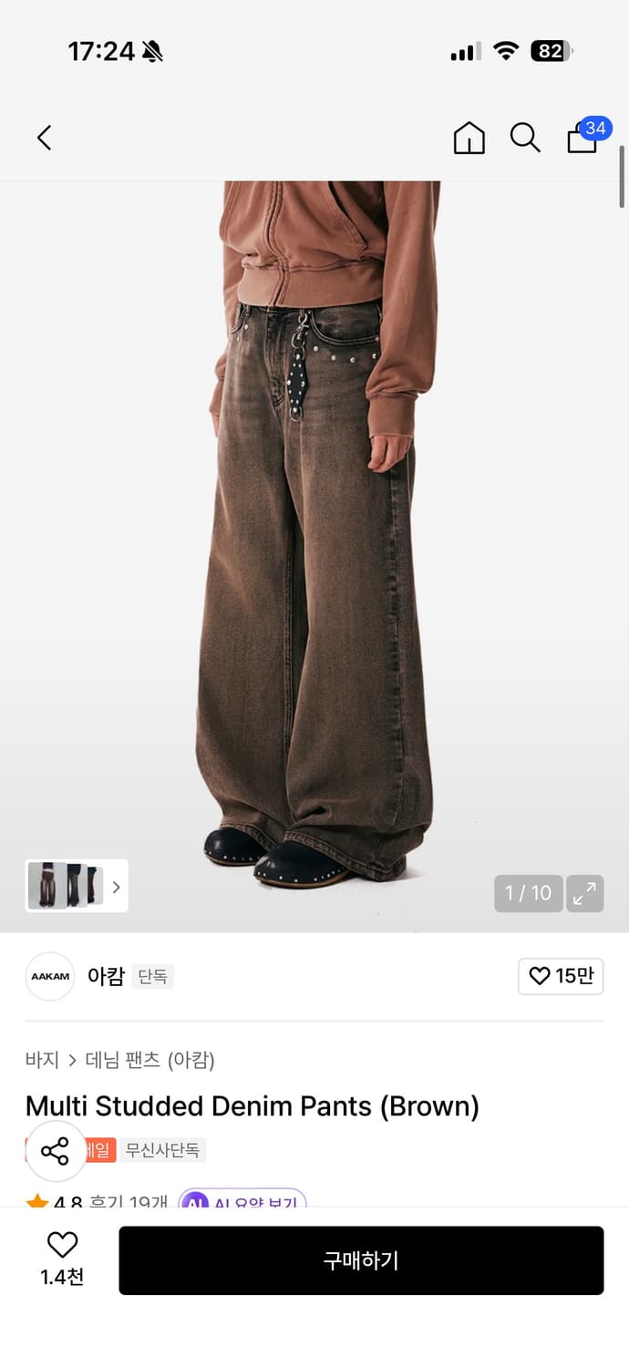 아캄 Multi Studded Denim Pants (Brown) 상품이미지1