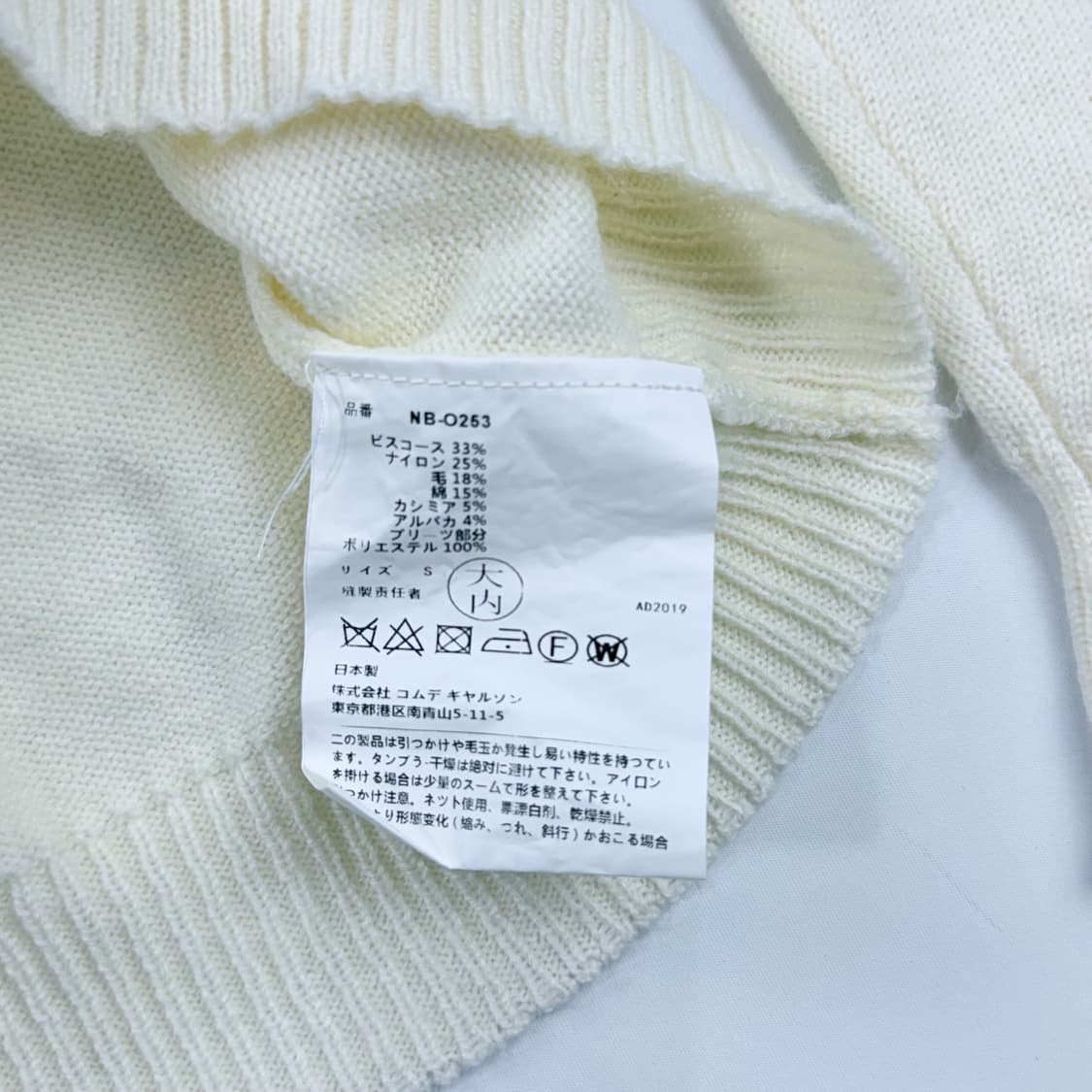 꼼데가르송 아카이브 화이트프릴 니트 상품이미지3