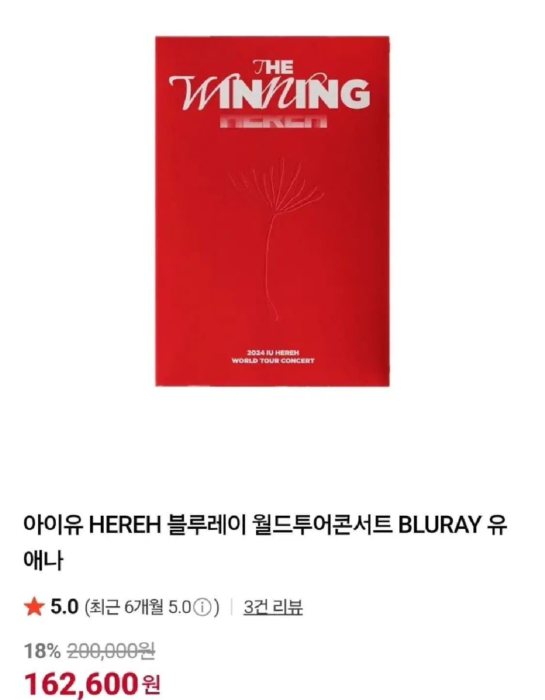 아이유 HEREH 헐콘 블루레이 앨범판매(새상품) 상품이미지1