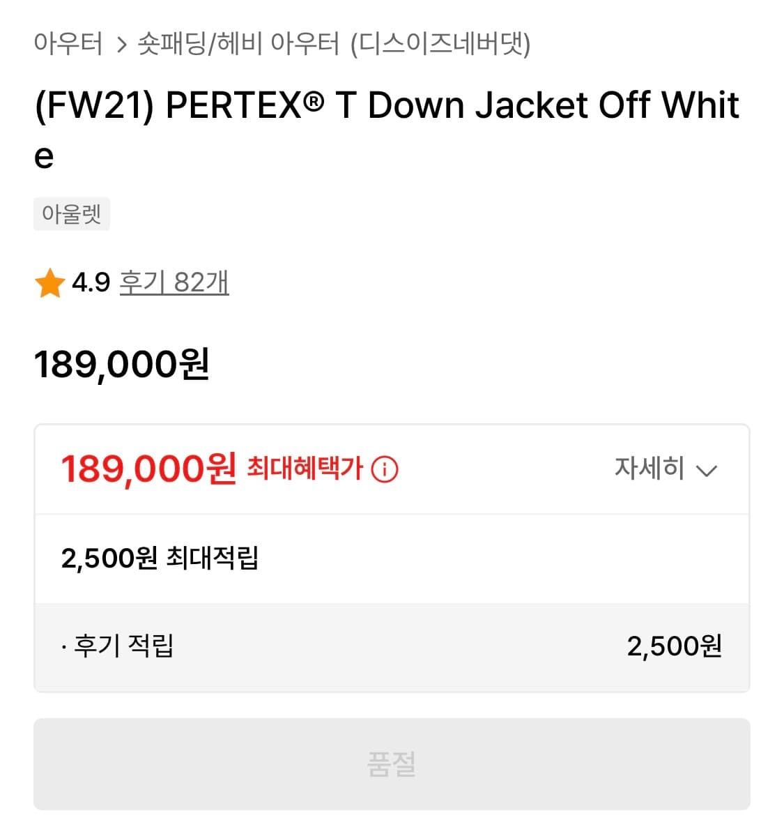 디스이즈네버댓 PERTEX® T 다운 패딩 Off White (M) 상품이미지2