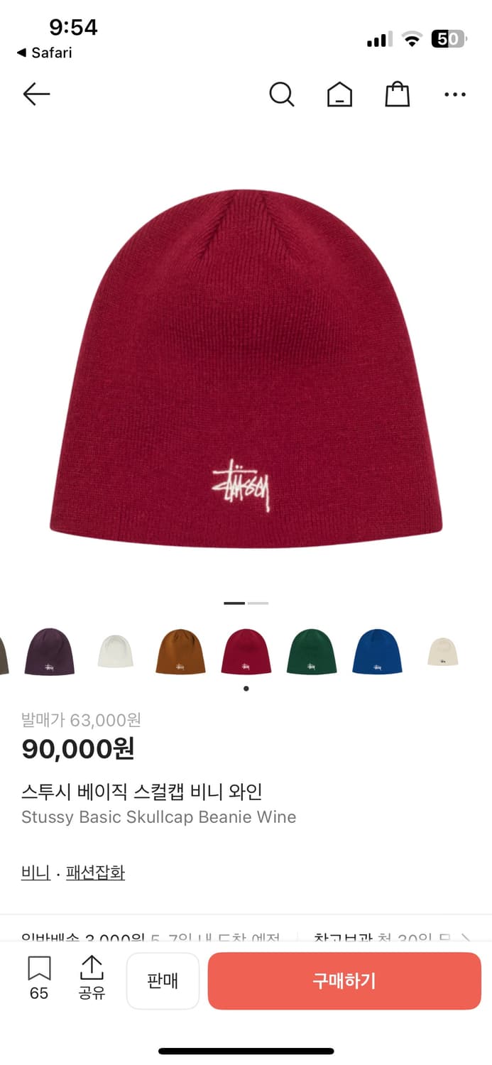 스투시 베이직 스컬캡 비니 와인 상품이미지1