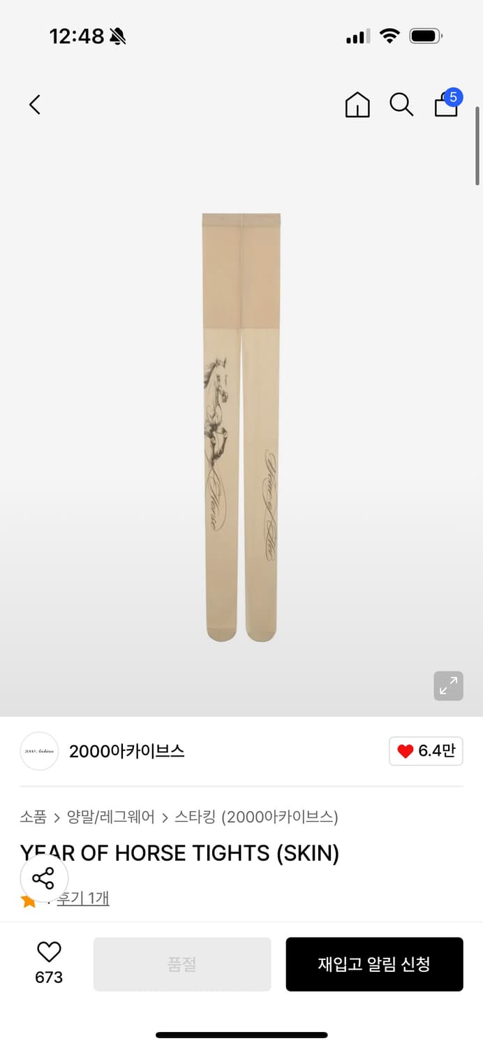 2000아카이브 홀스 스타킹 상품이미지1