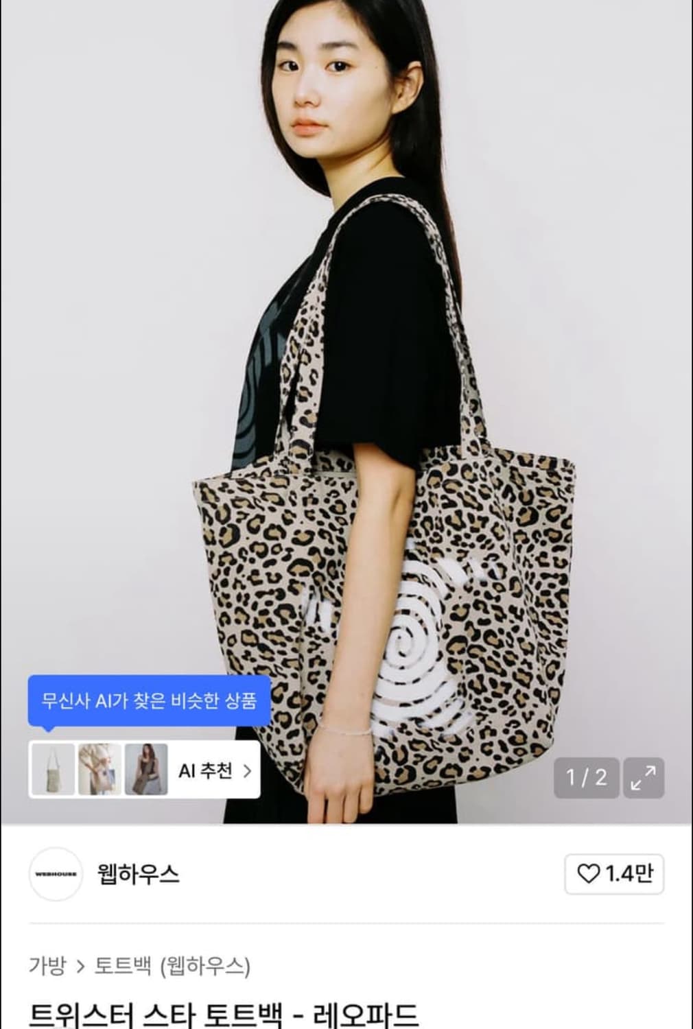 웹하우스 레오파드 트위스터 스타 토트백 상품이미지1