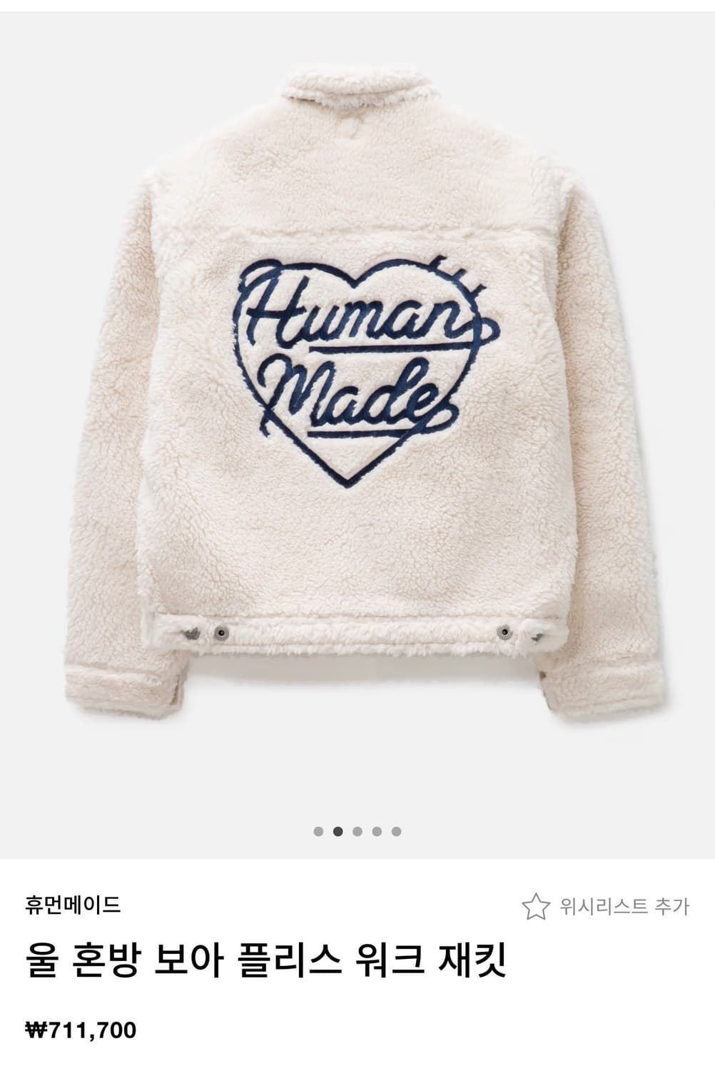 휴먼메이드 울 플리스 자켓 상품이미지1