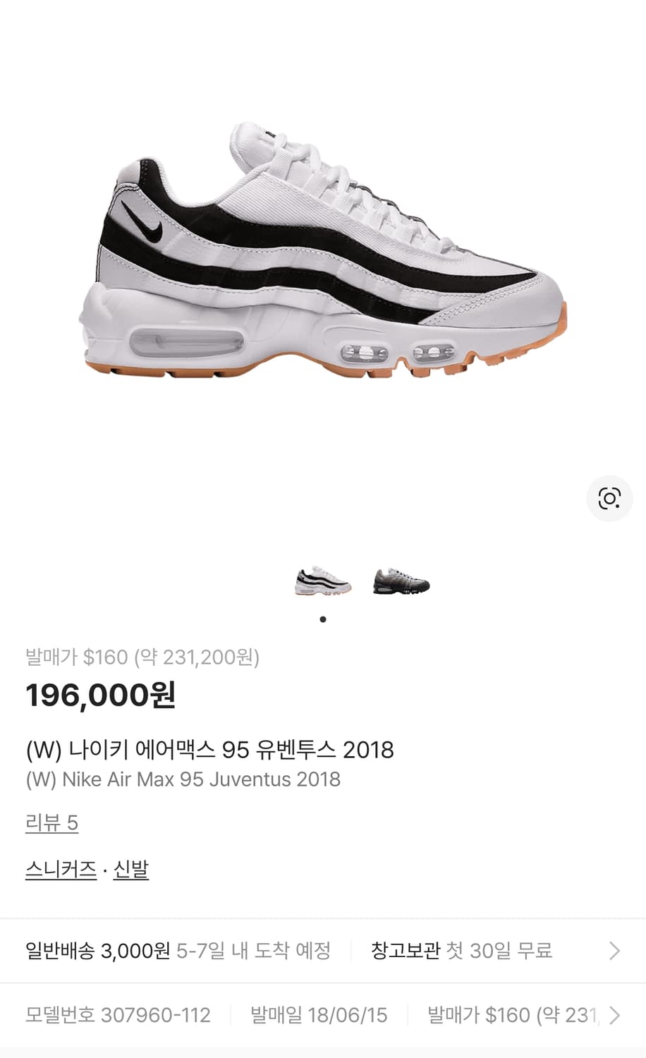 나이키 에어맥스95 유벤투스 2018 스니커즈 검횐 (245) 상품이미지1