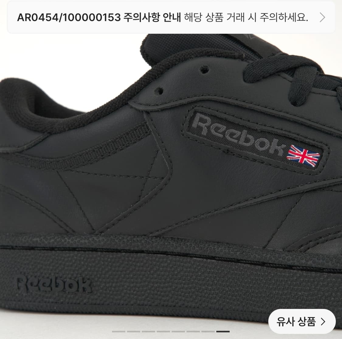 리복 클럽씨 85 블랙 상품이미지8