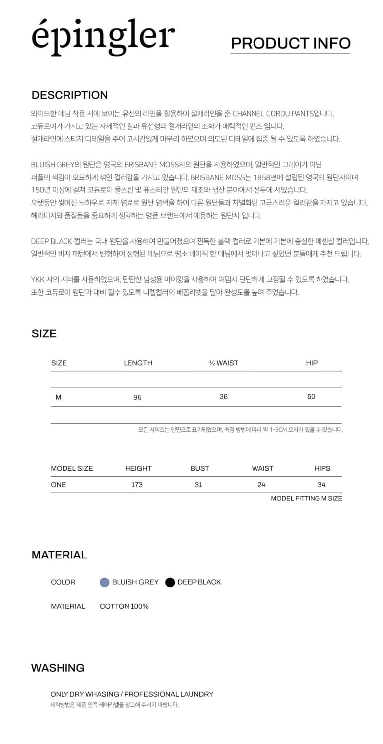 EPINGLER CHANNEL CORDU PANTS 상품이미지8
