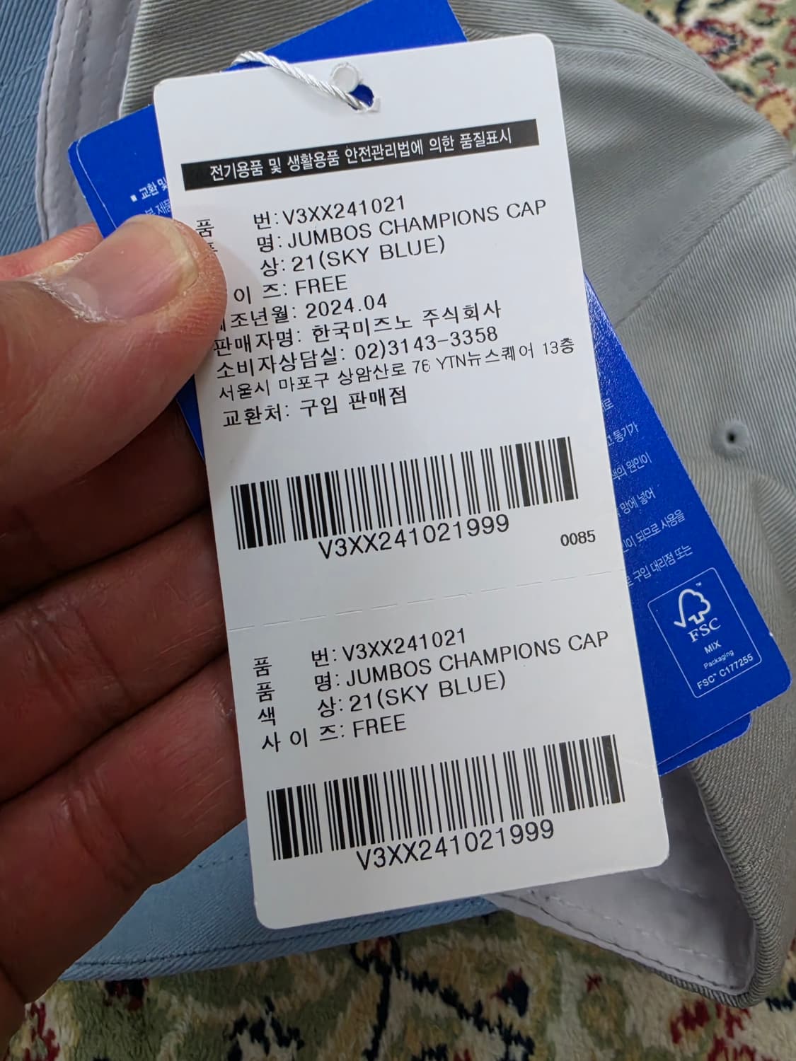 [새상품/최종할인] 미즈노 대한항공 점보스 24 우승기념 볼캡free 상품이미지8