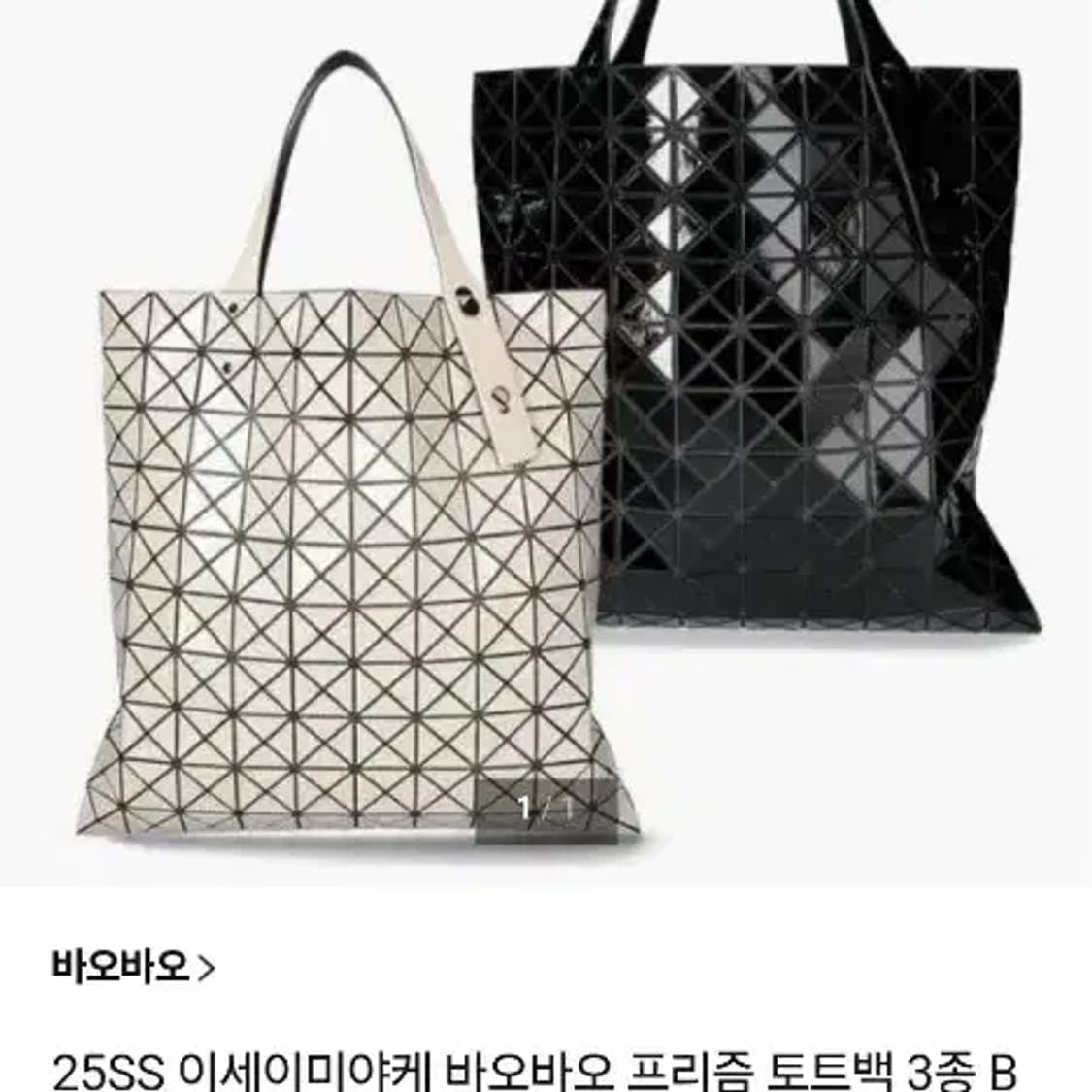 정품 바오바오 이세이미야케 루센트 실버 토트백 상품이미지10