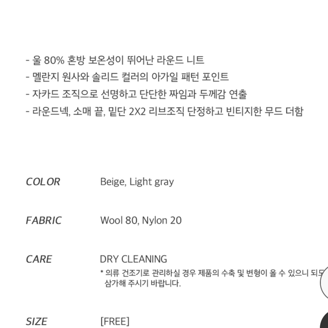 유라고(URAGO) 아가일패턴 울니트 프리사이즈 새상품 상품이미지3