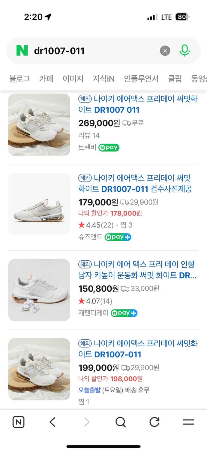 나이키 에어맥스 프리데이 써밋화 255판매합니다!(실착255-260) 상품이미지1