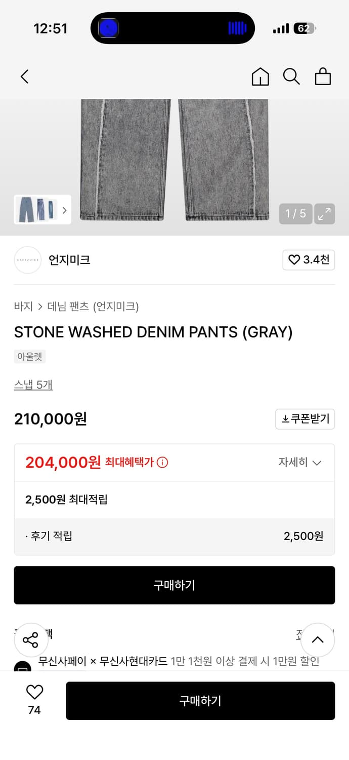 언지미크 데님팬츠 상품이미지4