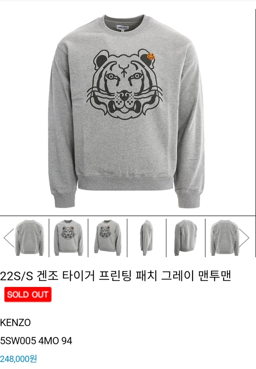 22SS 겐조 타이거맨투맨 그레이 M (백화점택) 상품이미지2