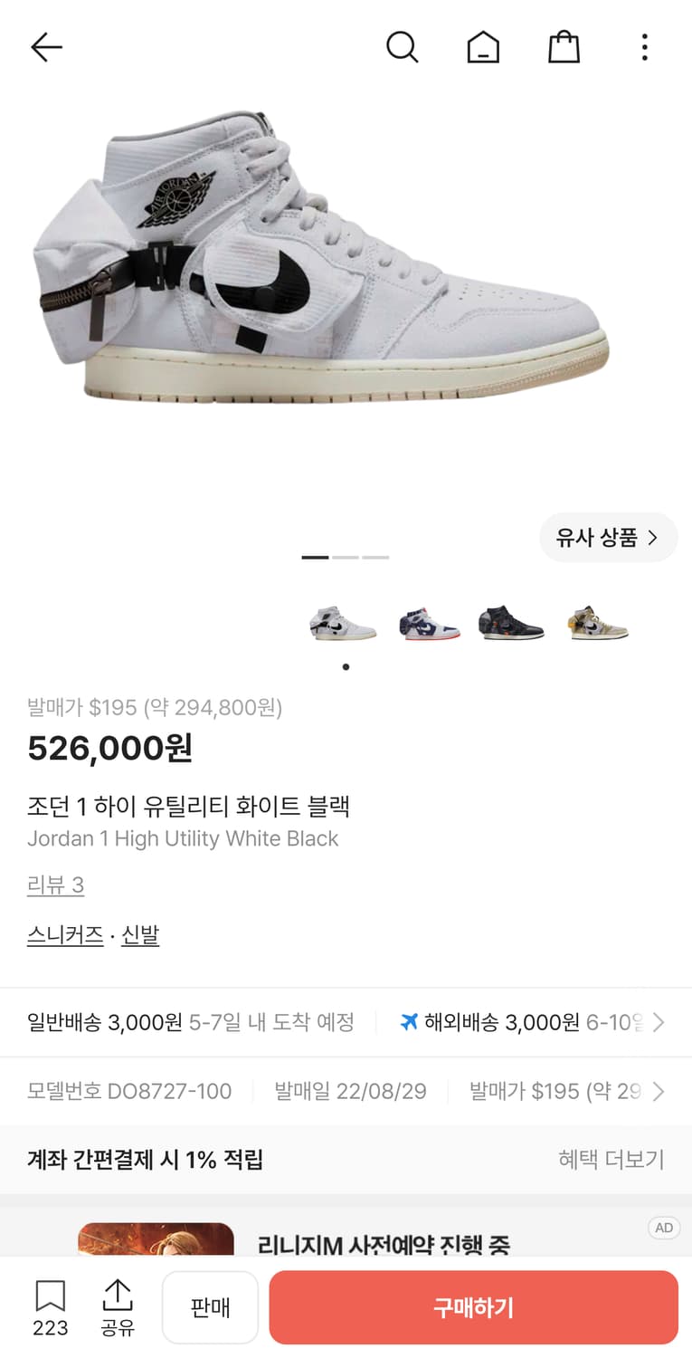나이키 에어 조던 1 레트로 하이 OG 유틸리티 스태시 화이트 블랙 상품이미지1