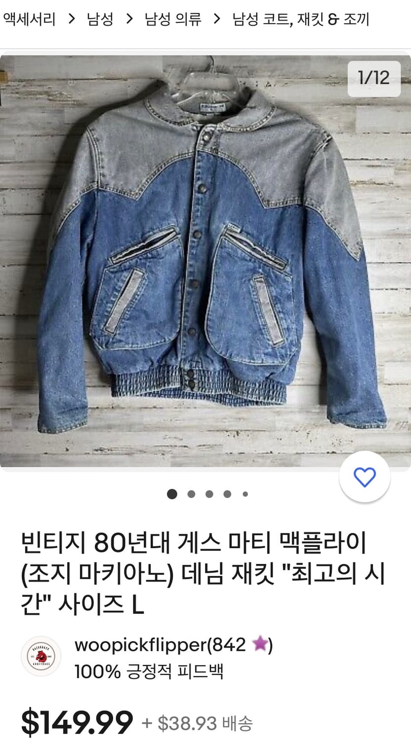 게스 80’s 백 투더 퓨처 데님 봄버 자켓 상품이미지9
