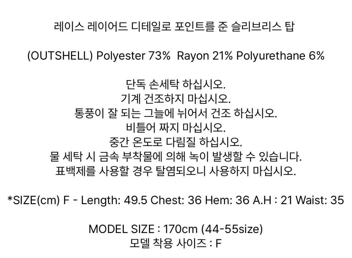 Salty Pebble Lace Pannel Sleeveless Top 상품이미지3