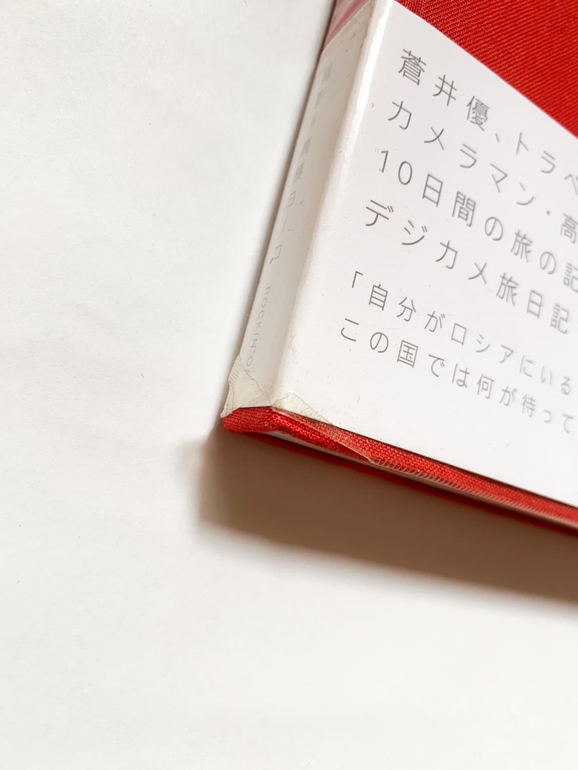 아오이 유우 사진집 단델리온 & 빈티지 모자 장갑 set 상품이미지5