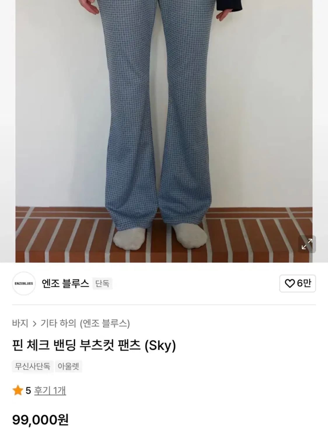 엔조블루스 부츠컷 애쉬팬츠S 상품이미지8
