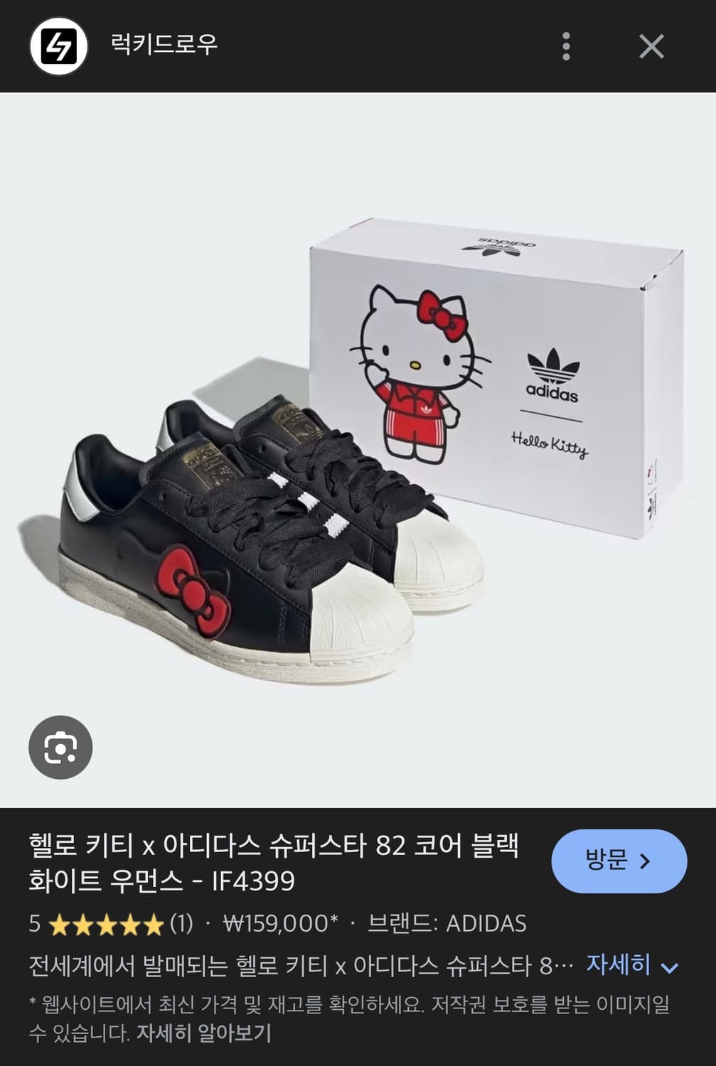 헬로 키티 x 아디다스 슈퍼스타 82 코어 블랙 화이트  상품이미지1