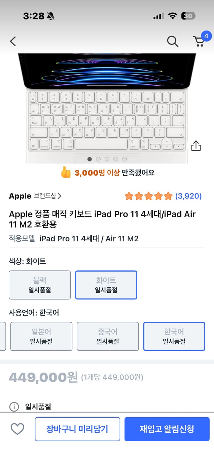 정품 애플 아이패드 매직키보드 화이트 상품이미지4