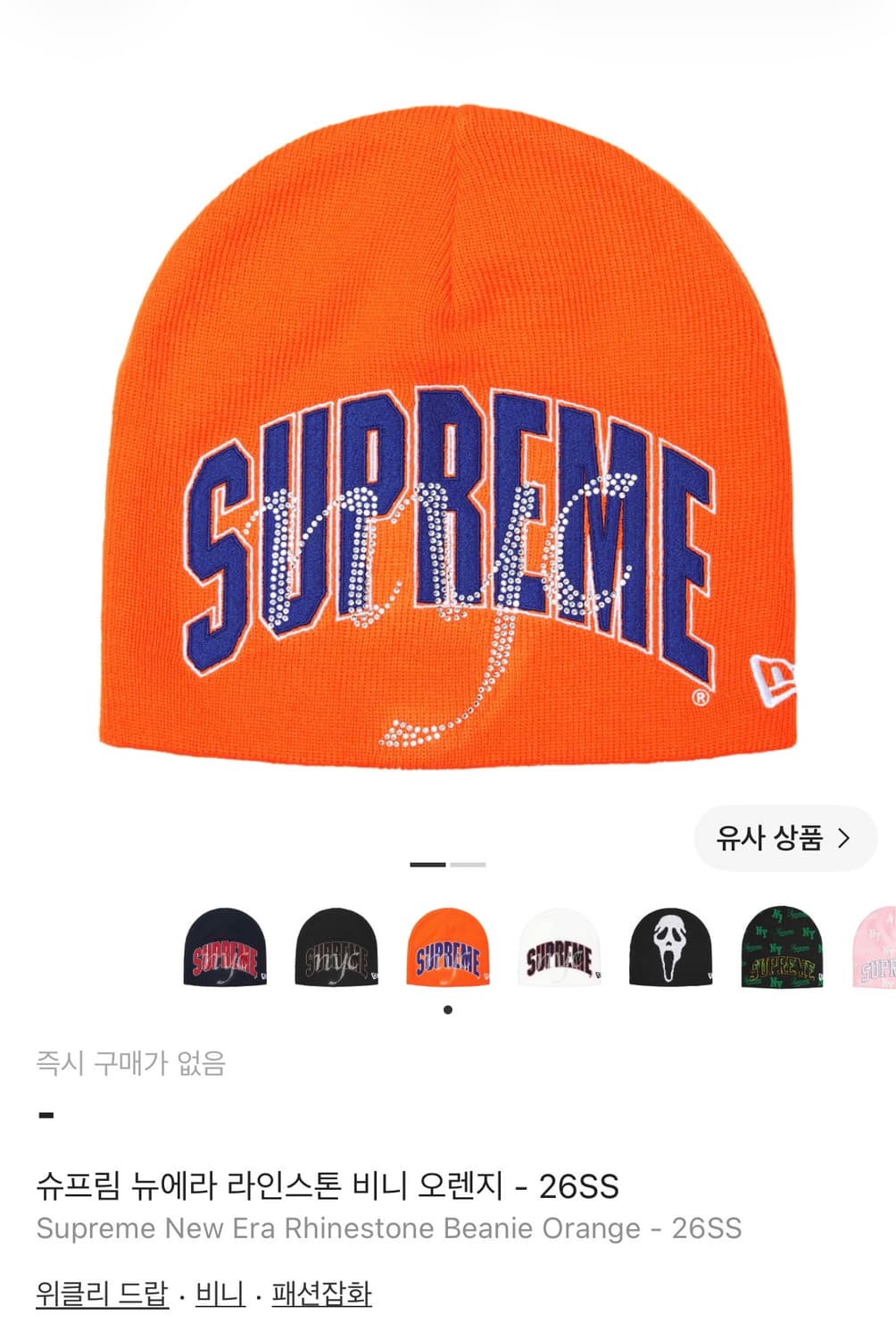슈프림 뉴에라 라인스톤 비니 오렌지 - 26SS Supreme 상품이미지1