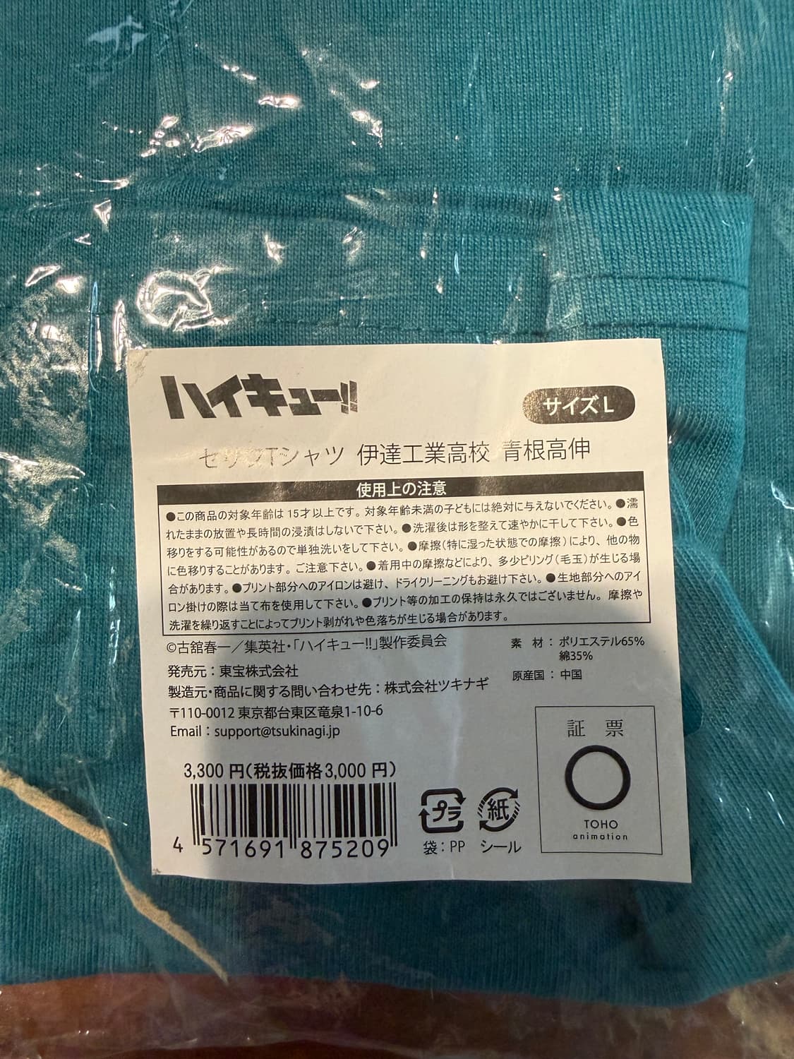 하이큐 굿즈 도호 대사 티셔츠 - 아오네 타카노부 상품이미지3