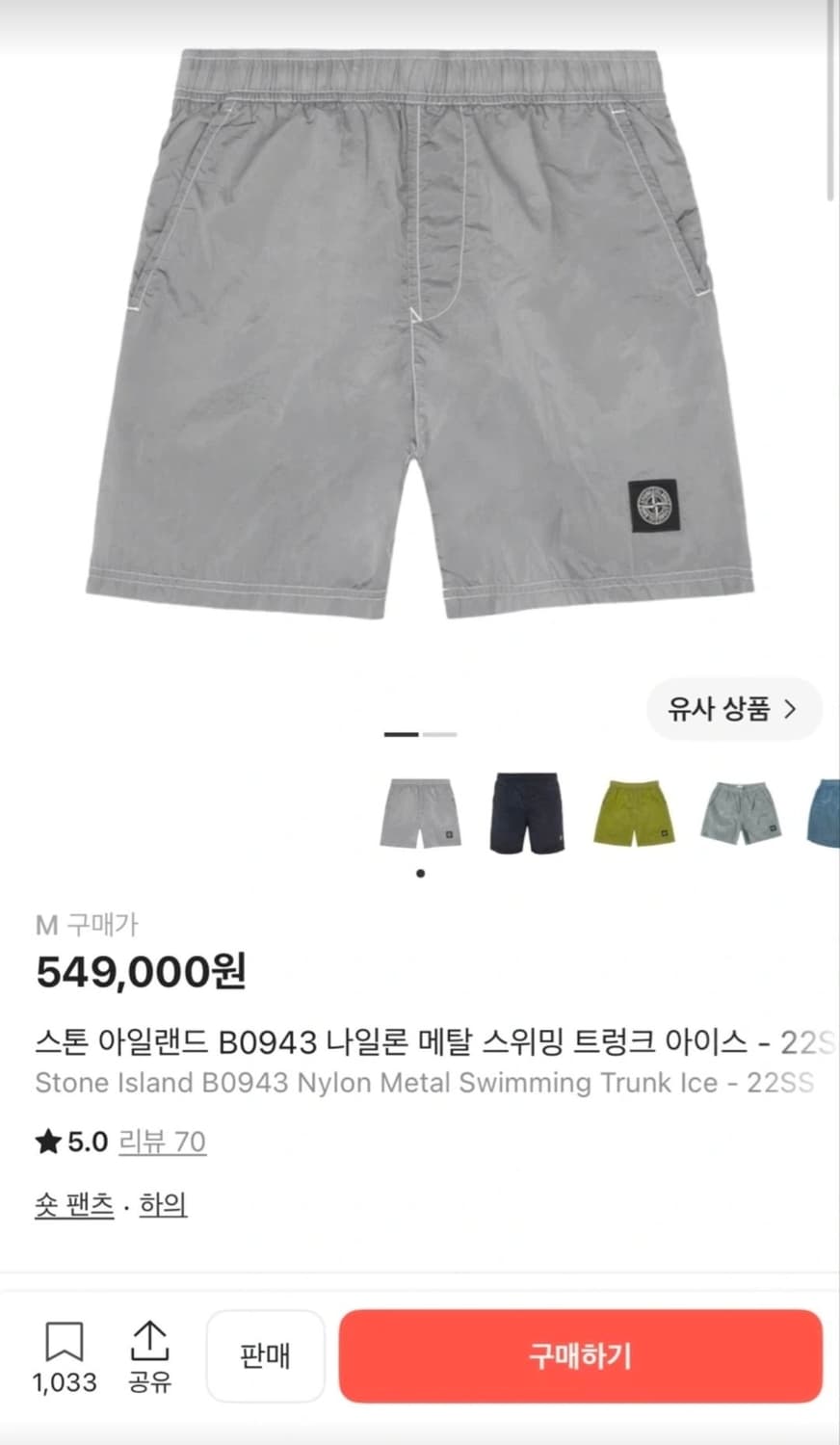 스톤아일랜드 나일론 메탈 스윔팬츠 M 상품이미지3