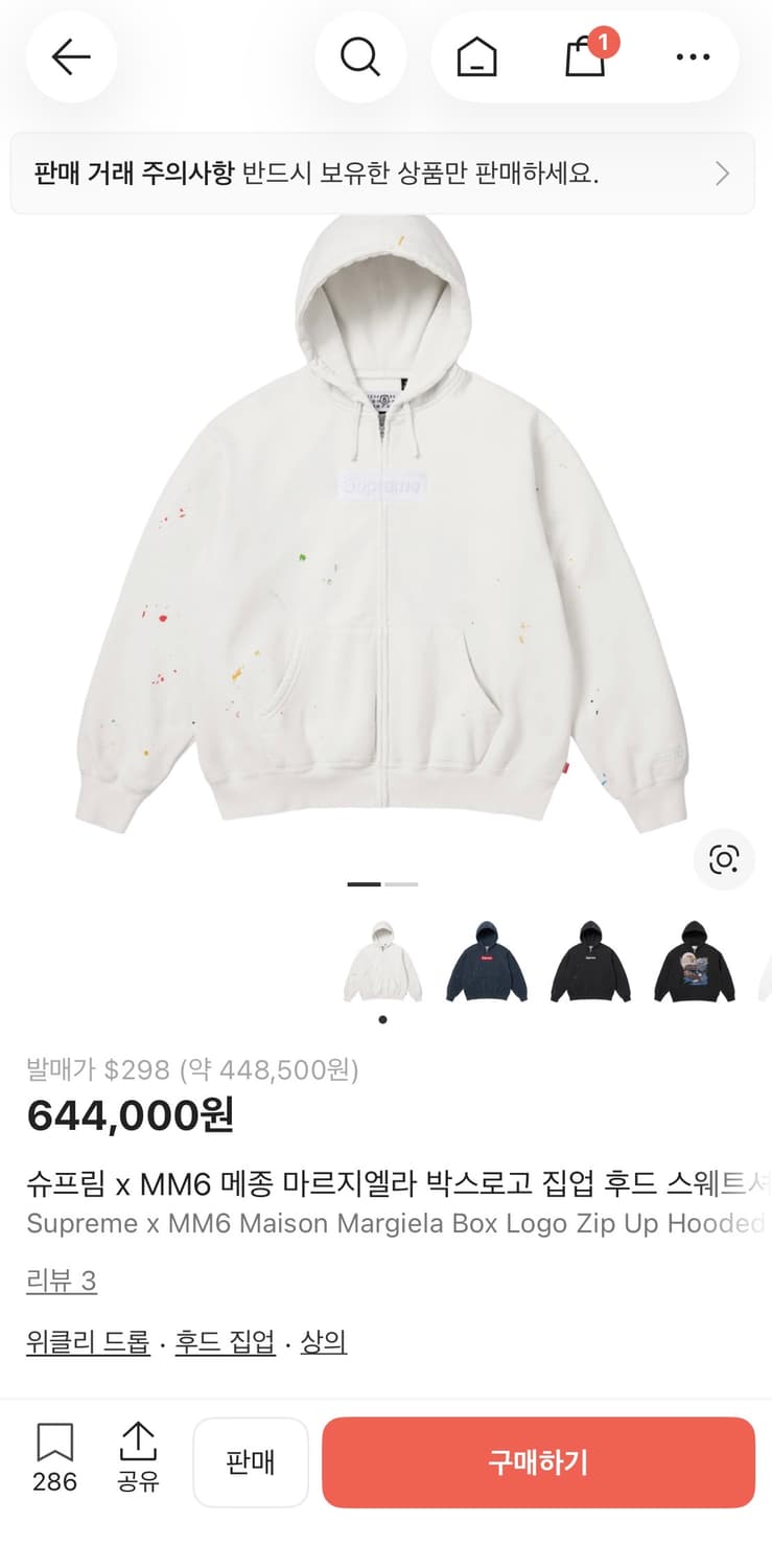 수프림x마르지엘라 후드 사이즈 교환하실분 찾습니다 상품이미지1