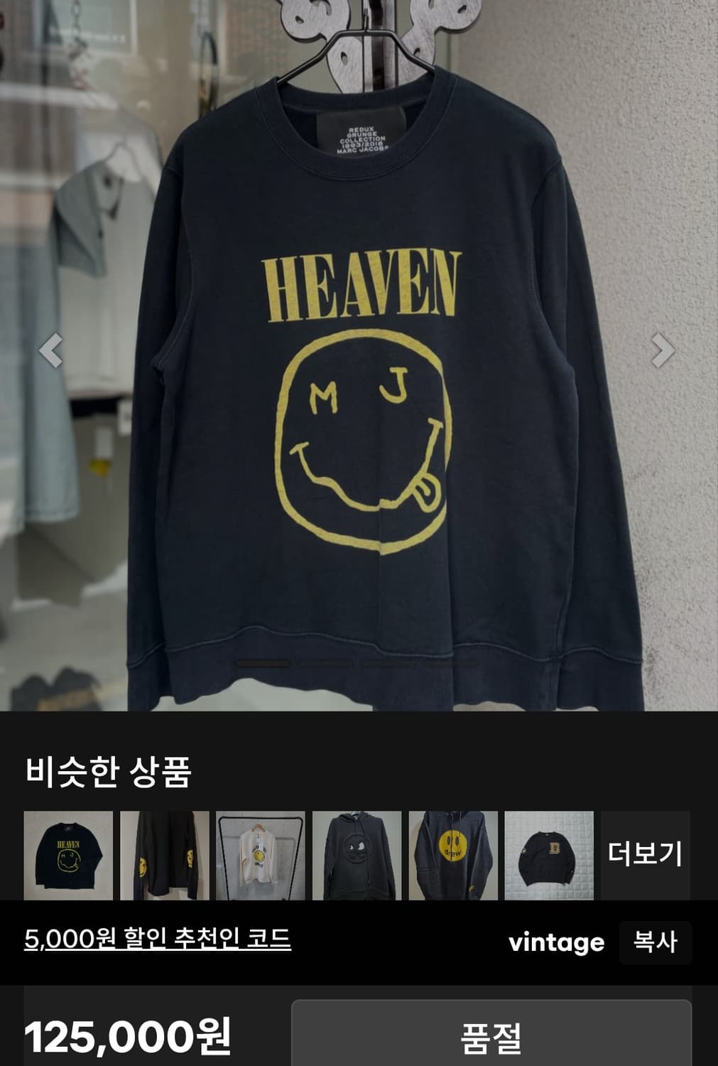 마크 제이콥스 리덕스 그런지 컬렉션 스웻 S  오버사이즈 상품이미지9