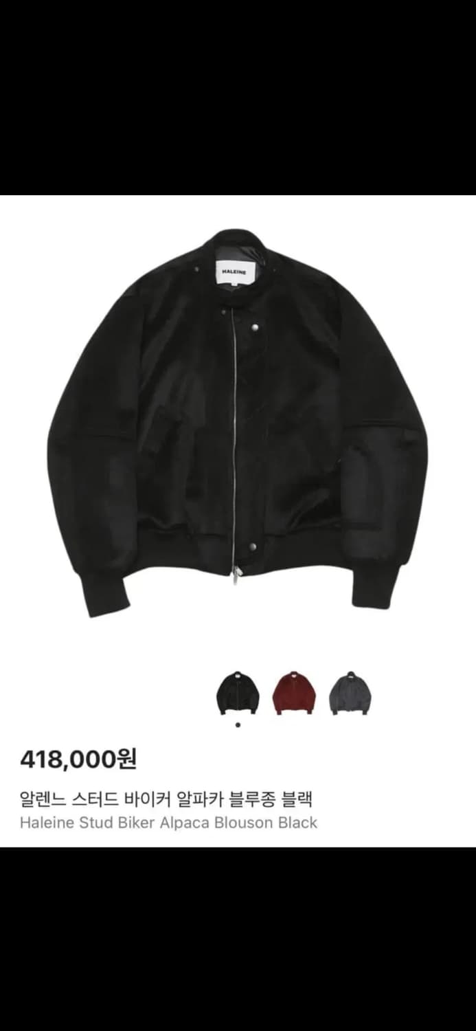 알렌느 스터드 바이커 알파카 블루종 상품이미지1