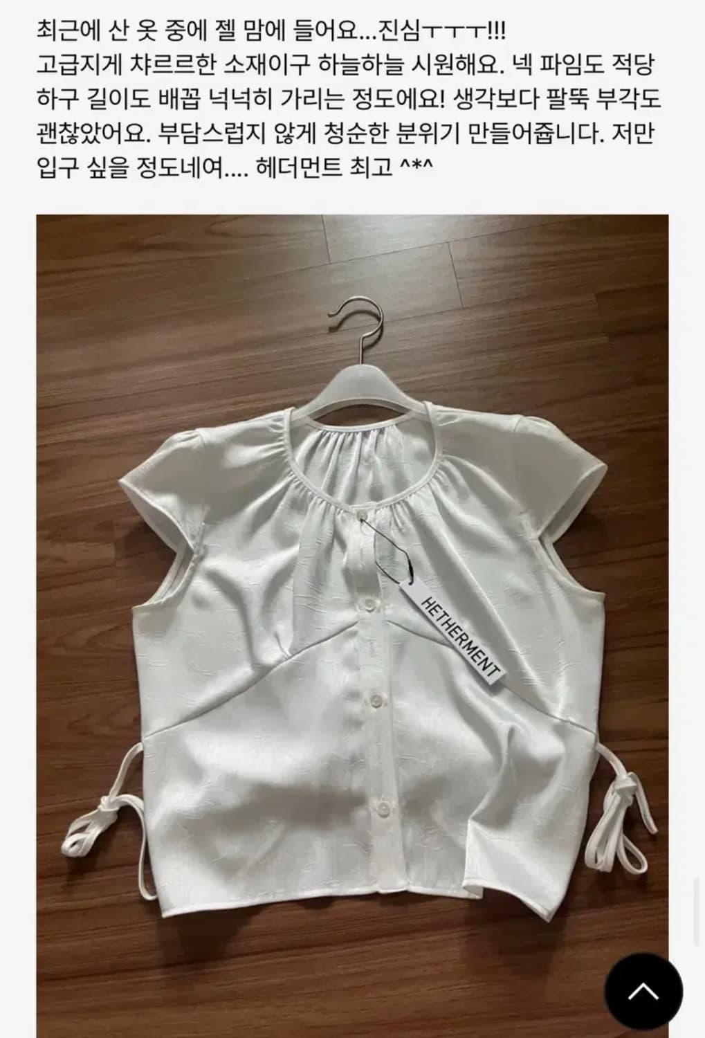 소프트 글림 블라우스 (Soft Gleam Blouse) 상품이미지6