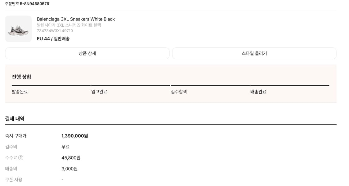 발렌시아가 3xl 스니커즈 화이트 블랙 EU44 상품이미지5