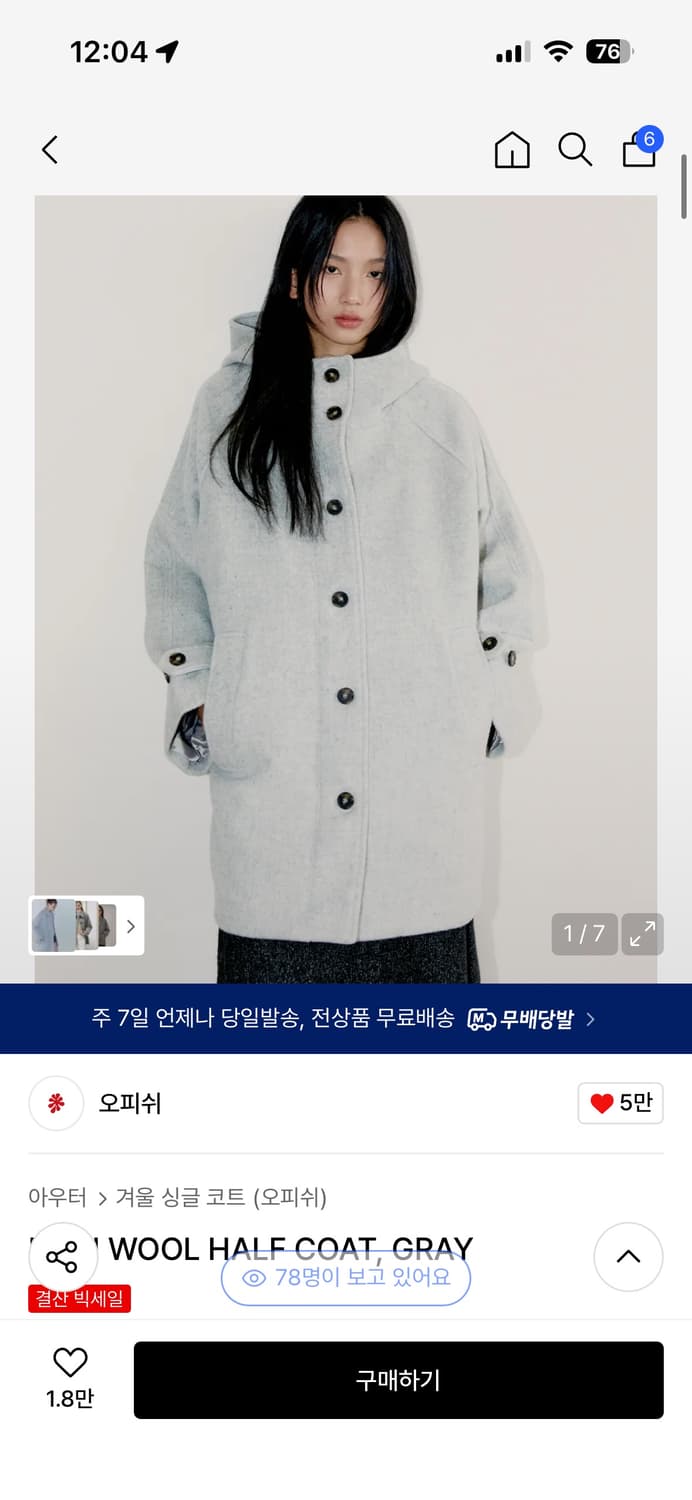오피쉬 하프 코트 그레이 RICH WOOL HALF COAT, GRAY 상품이미지1