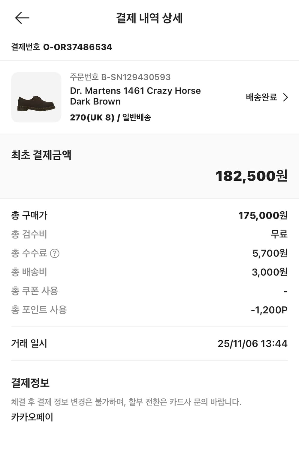 270) 닥터마틴 크레이지 홀스 다크 브라운 상품이미지6