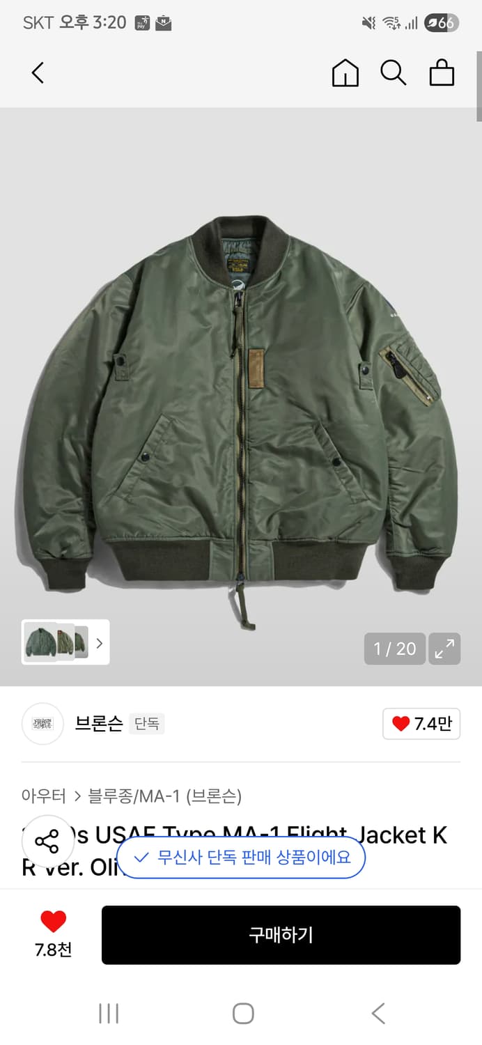 브론슨 ma-1 한국판 XL판매합니다 상품이미지1