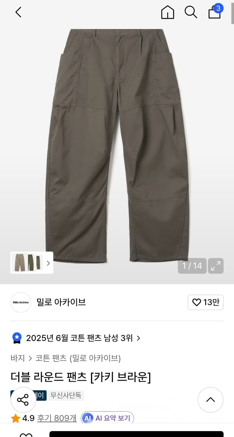 밀로 아카이브 더블 라운드 팬츠 카키브라운 m 상품이미지1