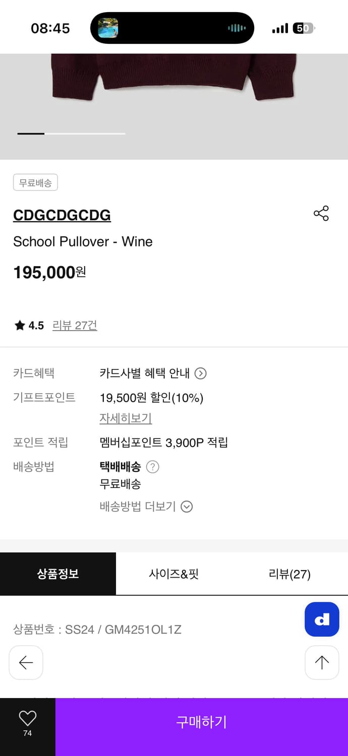 CDG School Pullover - Wine (XL) 상품이미지5